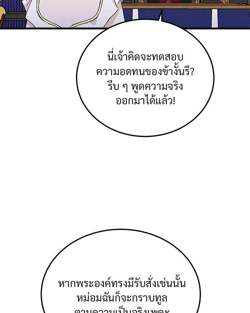 ข้าต้องไม่ใช่พระชายา ตอนที่ 79 รูปที่ 41