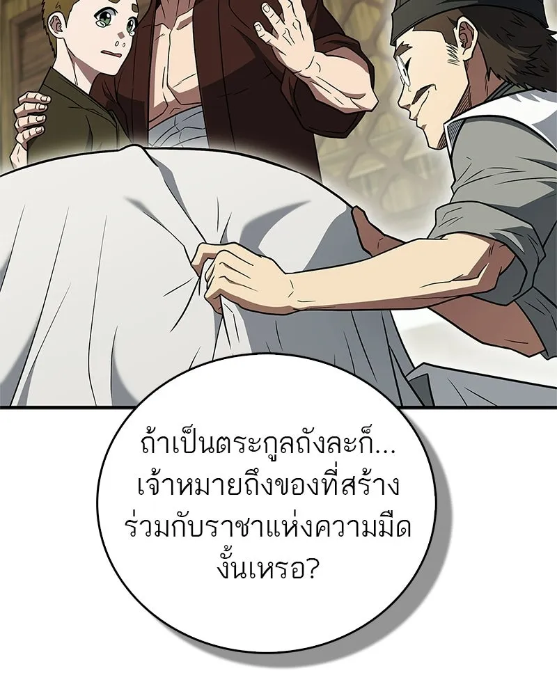 สุดยอดเทรนเนอร์แห่งยุทธภพ ตอนที่ 103 โปรตีนเสริมฉบับยุทธภพ รูปที่ 7