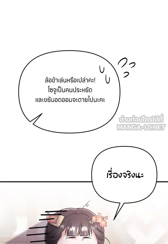 ข้าเนี่ยนะเป็นพระสนม ตอนที่ 17 พี่น้องตระกูลช็อน รูปที่ 96