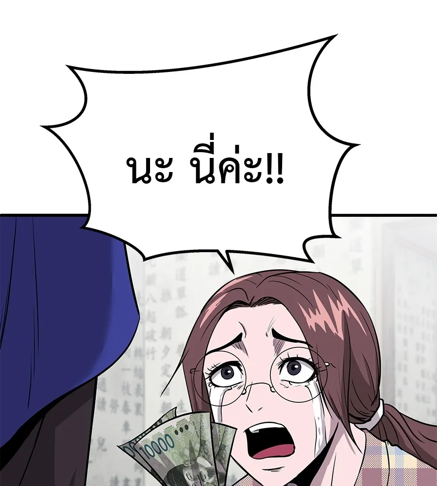 เรียกฉันว่าพระเจ้า ตอนที่ 3 ผู้ต้องการเป็นพระเจ้า รูปที่ 133