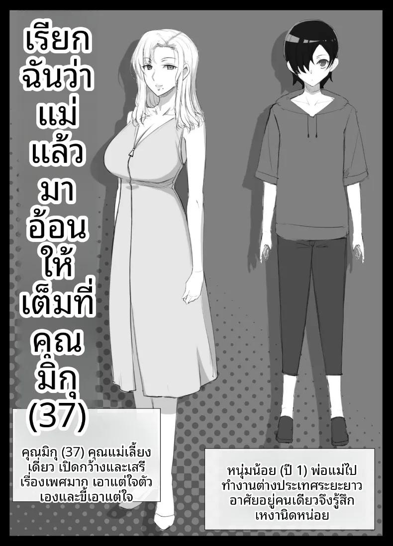 Doujin-Lc- อ่าน โดจิน มังฮวา เกาหลี ญี่ปุ่น จีน แปลไทย เรียกฉันว่าแม่แล้วมากอดฉันเยอะๆนะ (Yoshiyoshi-ya) ตอนที่ 1 2 3 4 5 6 7 8 9 10 11 12 13 14 ฟรี ไม่มีโฆษณา อ่าน โดจิน Manhwa เกาหลี ญี่ปุ่น จีน เรามีครบ คัดมาให้เน้นๆ โดจิน 18+ รับประกันความฟินโดย  Doujin Lc