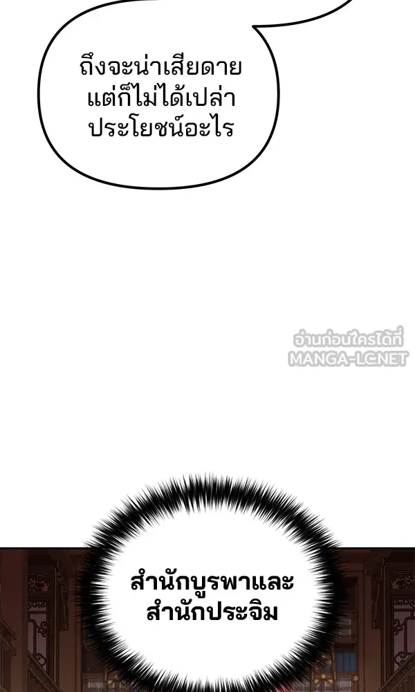 พอแล้วขันที อยากมีเจ้าโลก ตอนที่ 2 รูปที่ 21