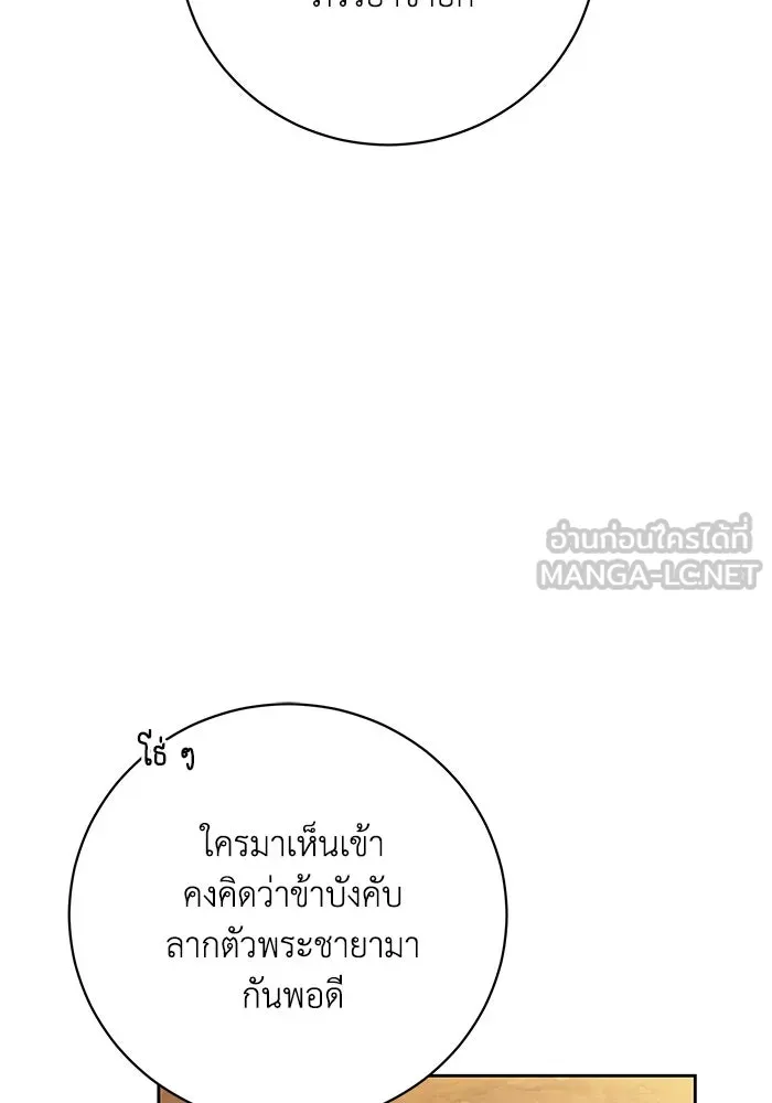 ย้อนเวลาพลิกชะตาทายาท ตอนที่ 29 รูปที่ 78