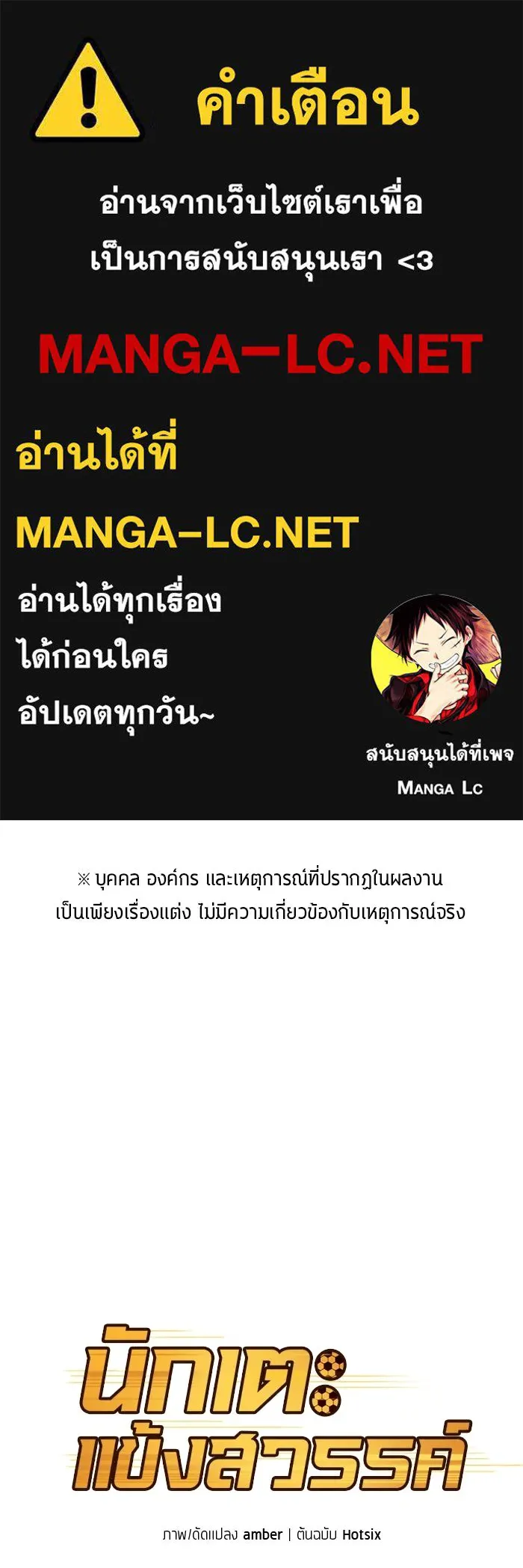 นักเตะแข้งสวรรค์ ตอนที่ 98 รูปที่ 1