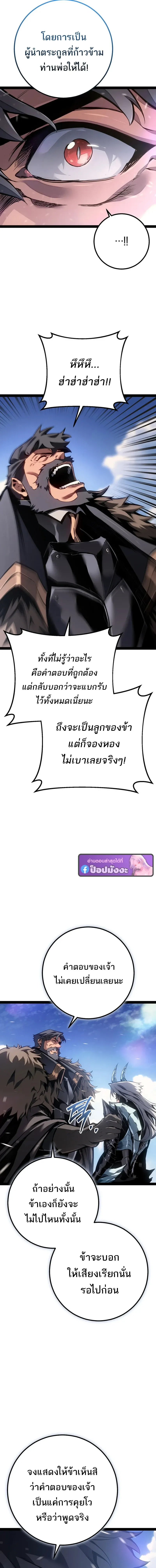 Regressing as the Reincarnated Bastard of the Sword Clan ตอนที่ ตอนที่ 90 รูปที่ 13