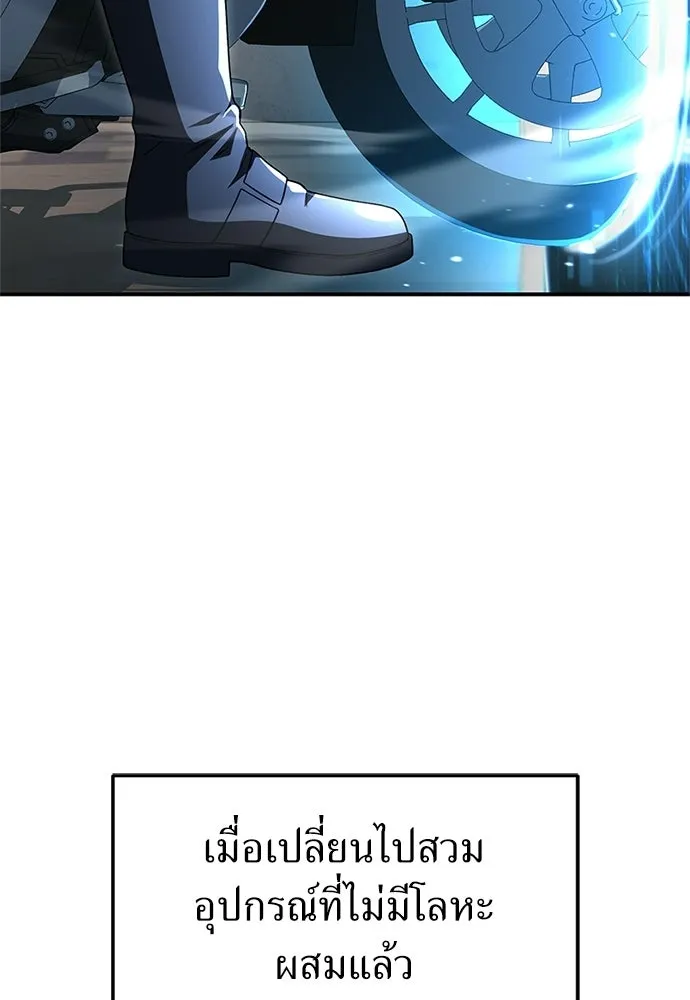 ผู้เชี่ยวชาญวันสิ้นโลก ตอนที่ 24 รูปที่ 11