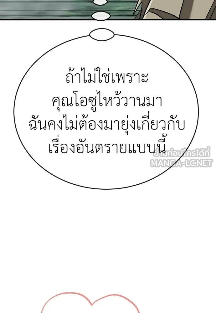 ยมราชลงทัณฑ์ ตอนที่ 128 รูปที่ 49
