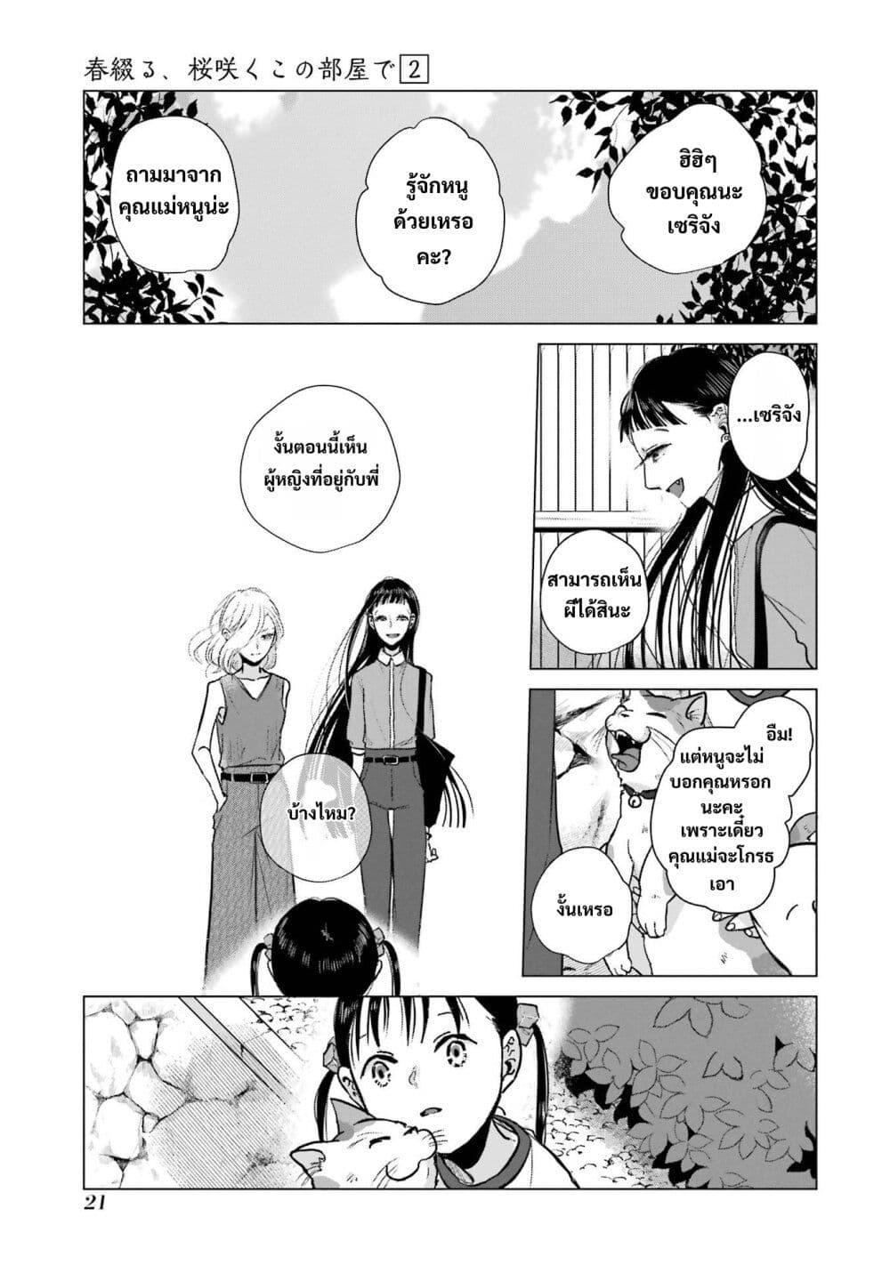 Manga-lc-com อ่านมังงะ อ่านการ์ตูน ออนไลน์ ฟรี Haru Tsuzuru, Sakura Saku Kono Heya de ตอนที่ 1 2 3 4 5 6 7 8 9 10 11 12 13 14 ฟรี ไม่มีโฆษณา Manga-lc - อ่าน มังงะ อ่าน การ์ตูน ออนไลน์ อ่านมังงะ ฟรี