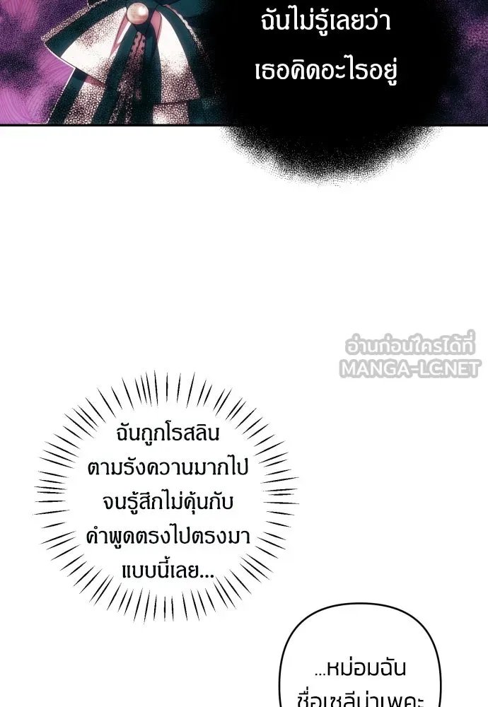 ฉันจะจีบท่านดยุกแดนเหนือ ตอนที่ 31 รูปที่ 81