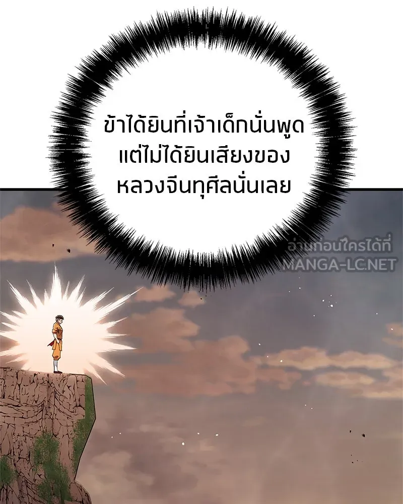 สุดยอดเทรนเนอร์แห่งยุทธภพ ตอนที่ 63 เซียนกระบี่ไท้เก๊กแห่งบู๊ตึ๊ง รูปที่ 150