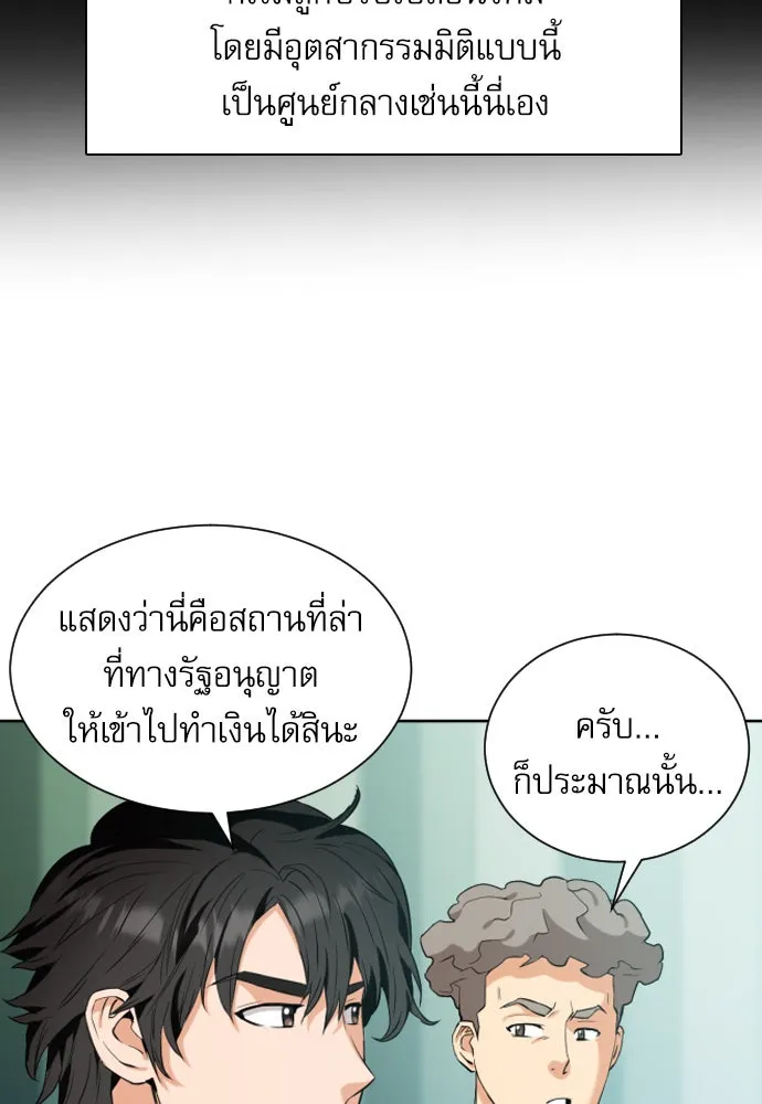 ดรูอิดแห่งสถานีโซล ตอนที่ 17 รูปที่ 148