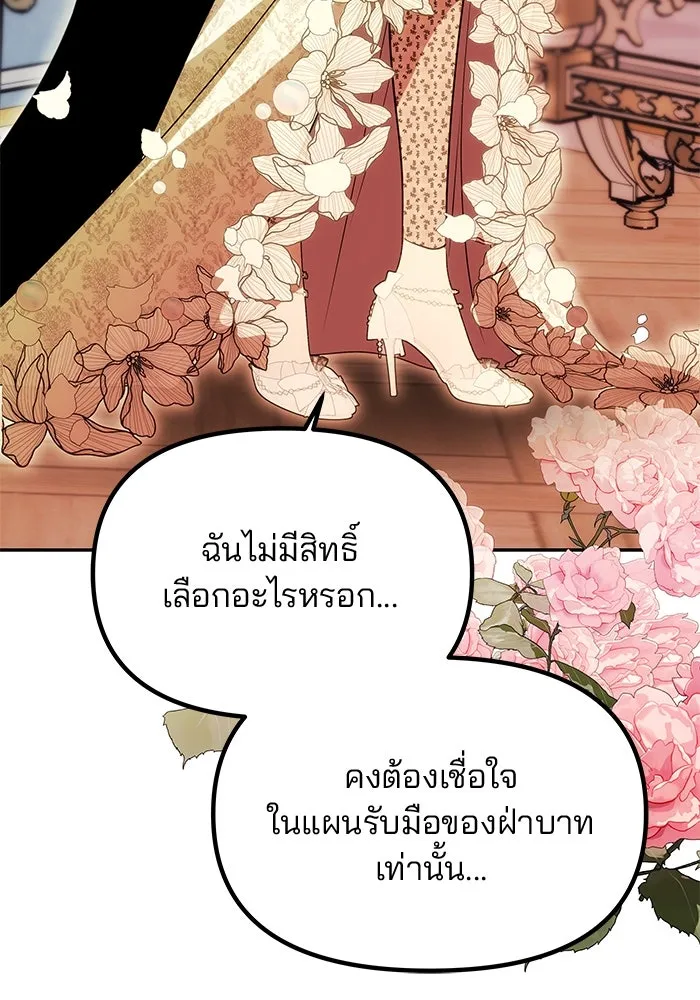 เกมรักจับสามี ตอนที่ 25 รูปที่ 100