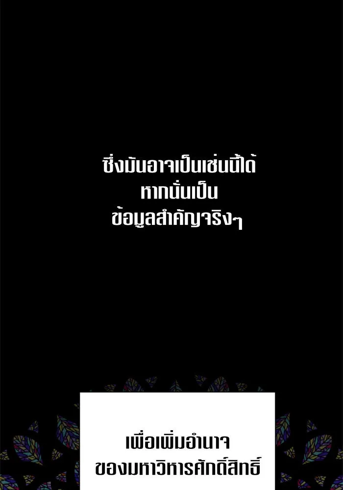 ชิงชีวิตพลิกลิขิตชะตา ตอนที่ 27. ออกเดินทางยามค่ำคืน(1) รูปที่ 95