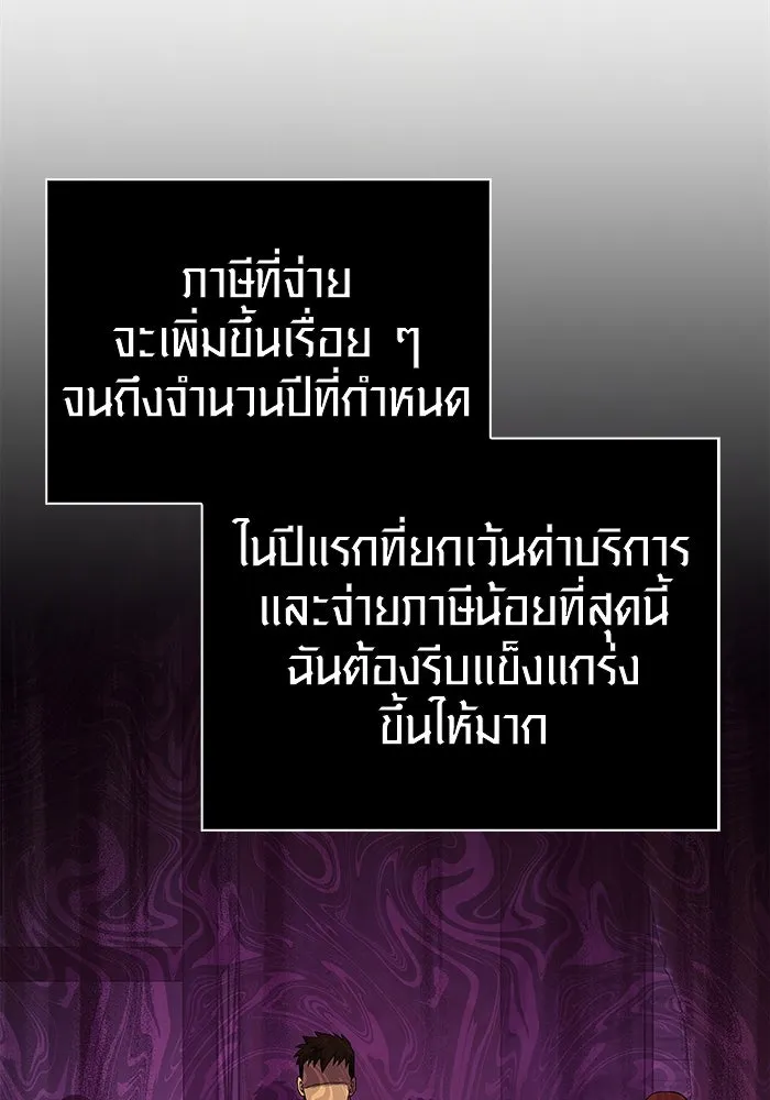 เอาชีวิตรอดในเกมฉบับคนเถื่อน ตอนที่ 16 รูปที่ 109