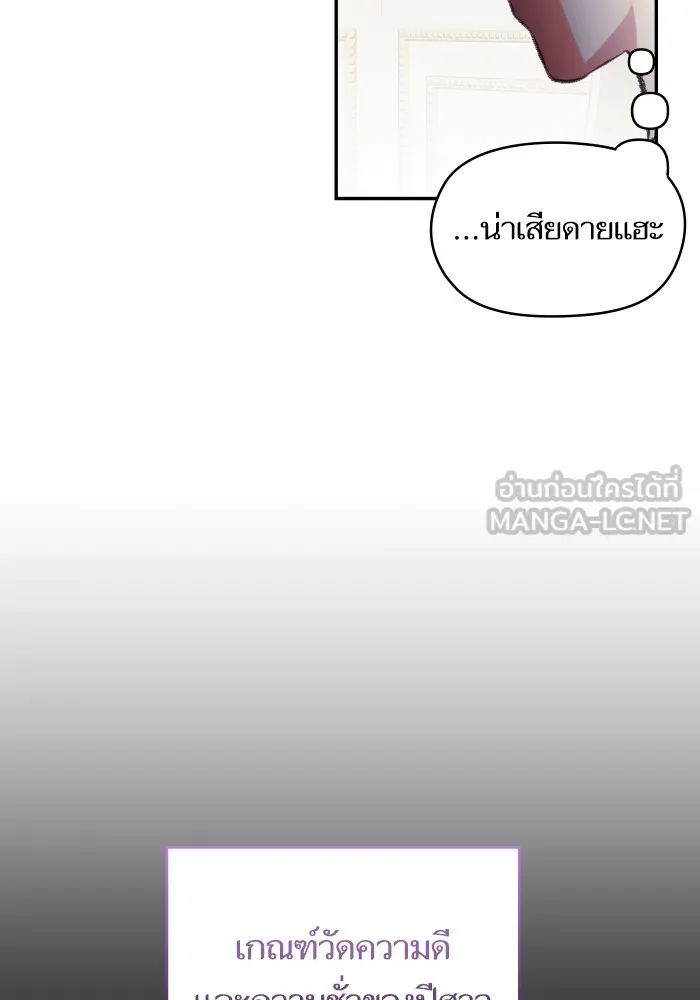 บุตรสาวของดยุกปีศาจ ตอนที่ 112 รูปที่ 60