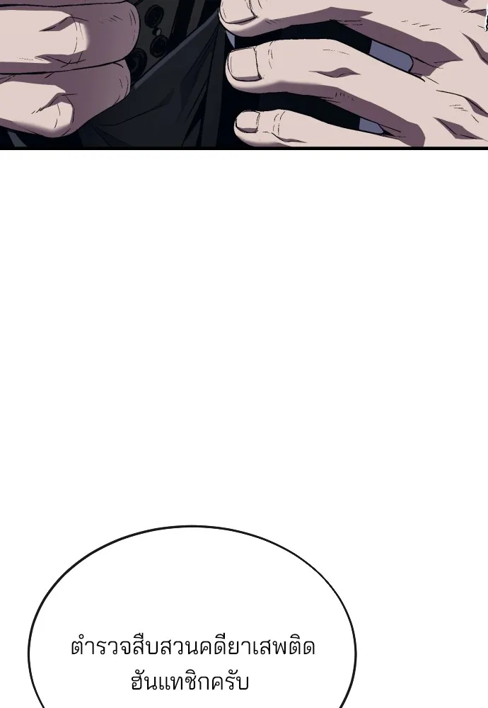 สนิมเชือดเลือดสาด ตอนที่ 16 รูปที่ 100