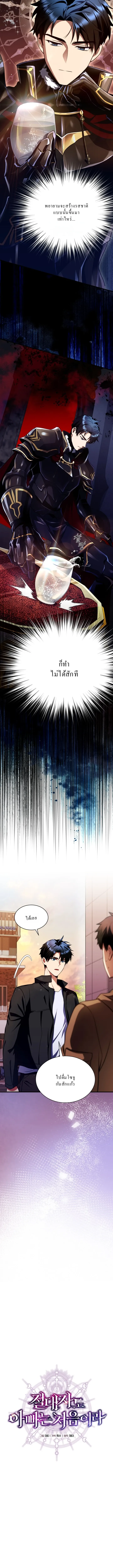 Even the Almighty Is a First-Time Dad แม_แต_จอมเทพก_เป_นพ_อคร_งแรกเหม_อนก_น ตอนที่ ตอนที่ 10 รูปที่ 4