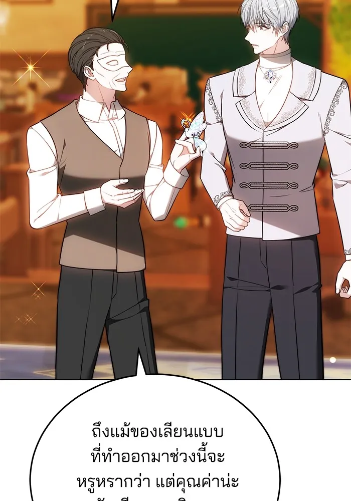 เจ้าสาวอัคนีดำ ตอนที่ 54 รูปที่ 25