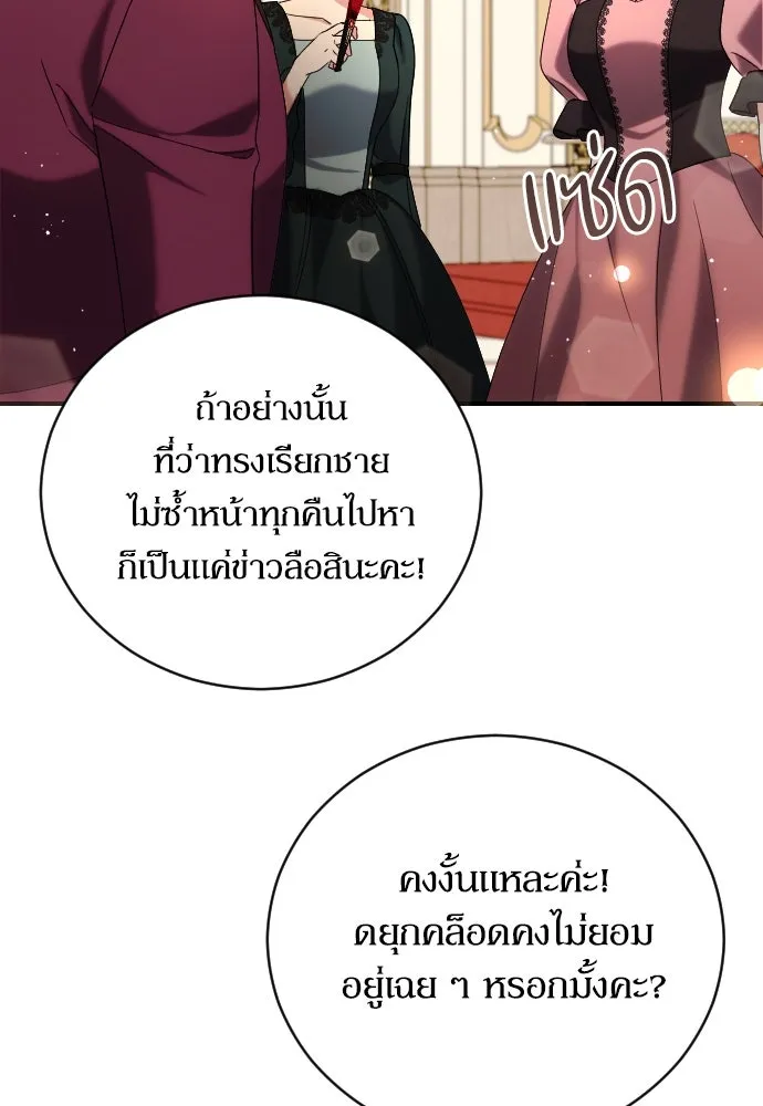 หมาป่าคู่เคียงบัลลังก์ ตอนที่ 7 รูปที่ 22