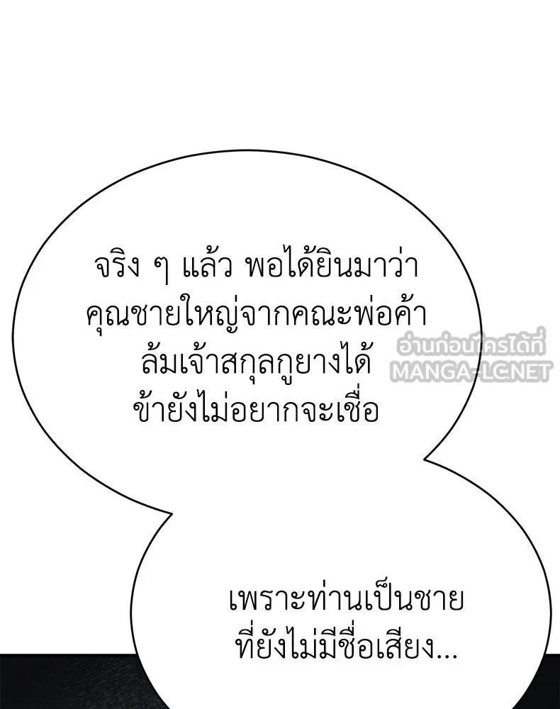 กำปั้นราชันคืนชีพ ตอนที่ 20 รูปที่ 87