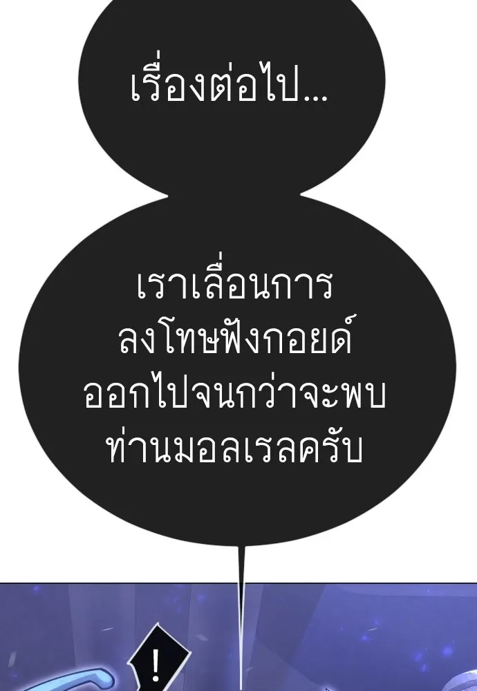 ยุคแห่งยอดมนุษย์ ตอนที่ 126 รูปที่ 76
