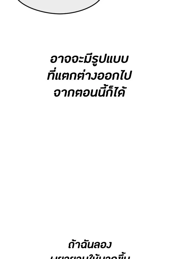 วิธีหนีตายจากนิยายโรคจิต ตอนที่ 61 รูปที่ 155