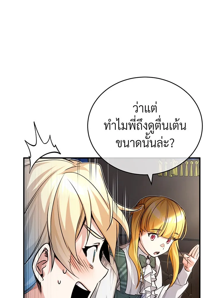 จอมเวทเกิดใหม่ในรอบ 66666 ปี ตอนที่ 93 รูปที่ 77