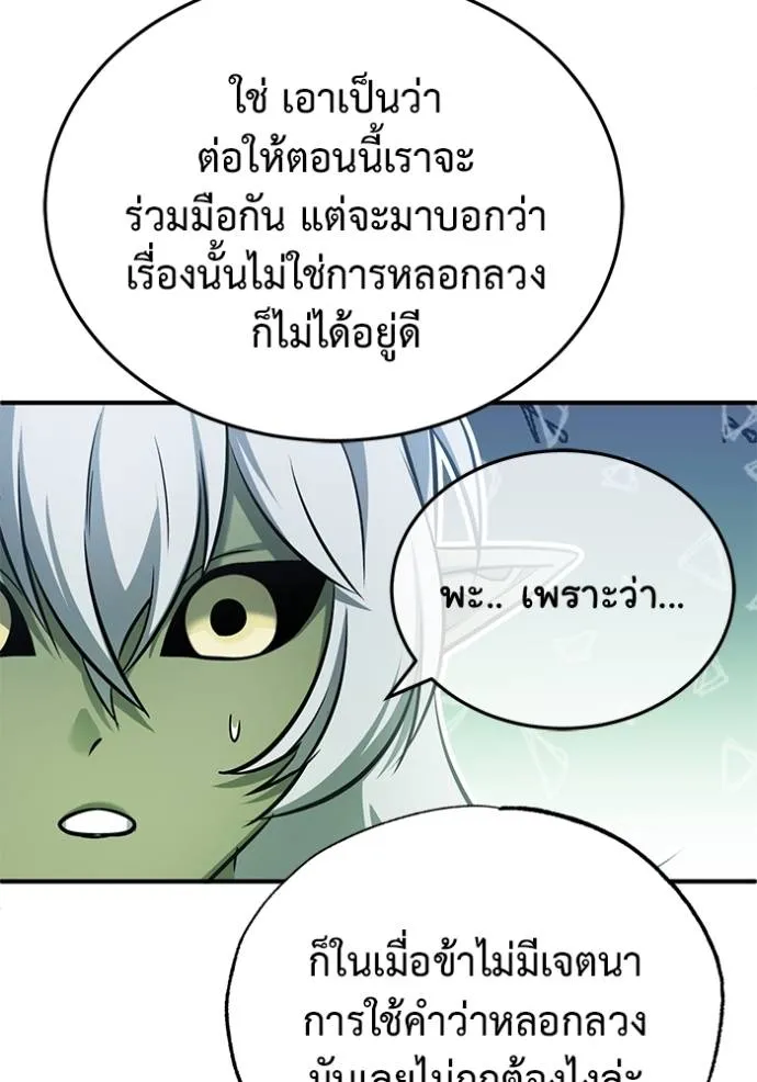 Regressor’s Life Aft ตอนที่ 51 รูปที่ 85