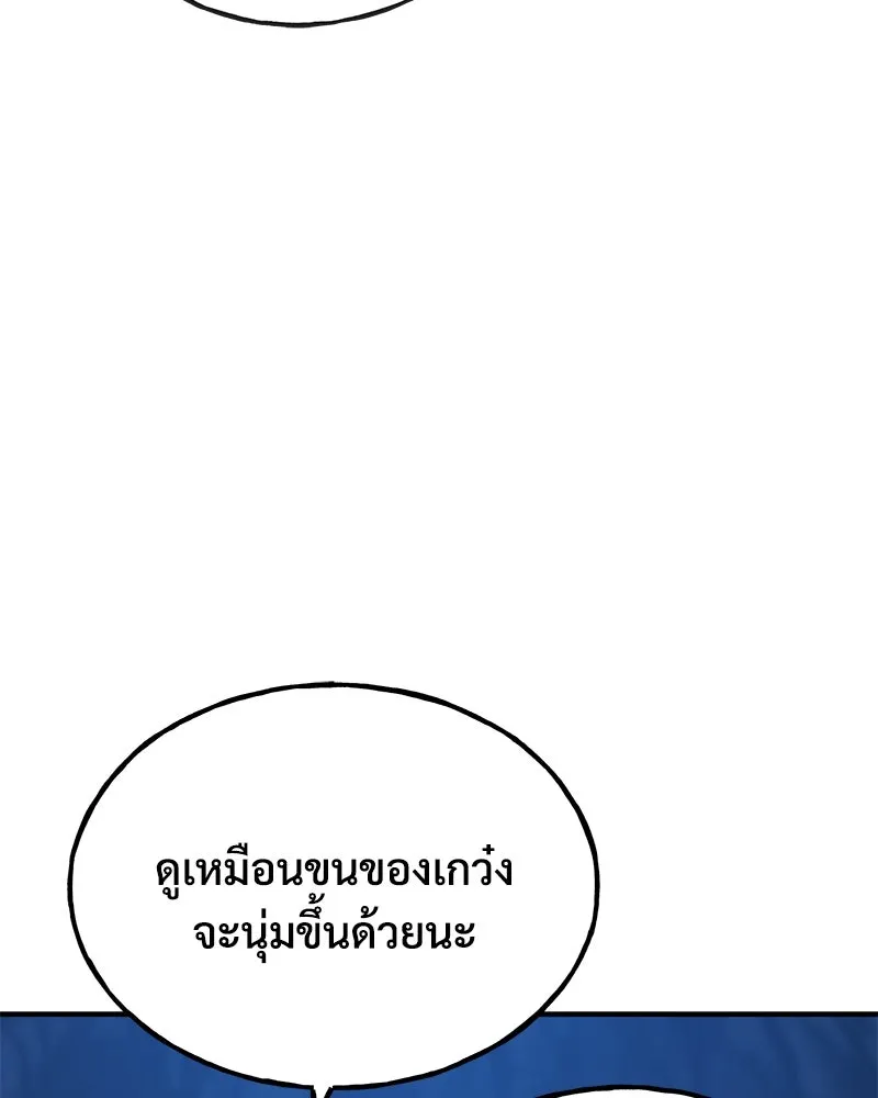 ปลูกผักพิชิตหอคอย ตอนที่ 81 รูปที่ 121