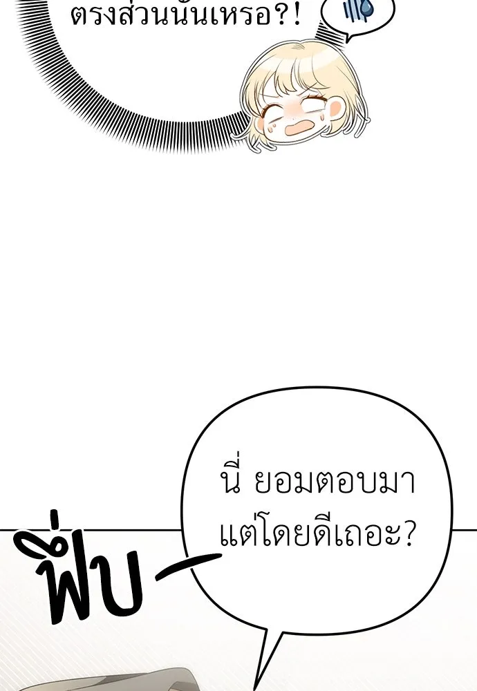 ยัยจิ๋วสมองแจ๋ว ตอนที่ 11 รูปที่ 112