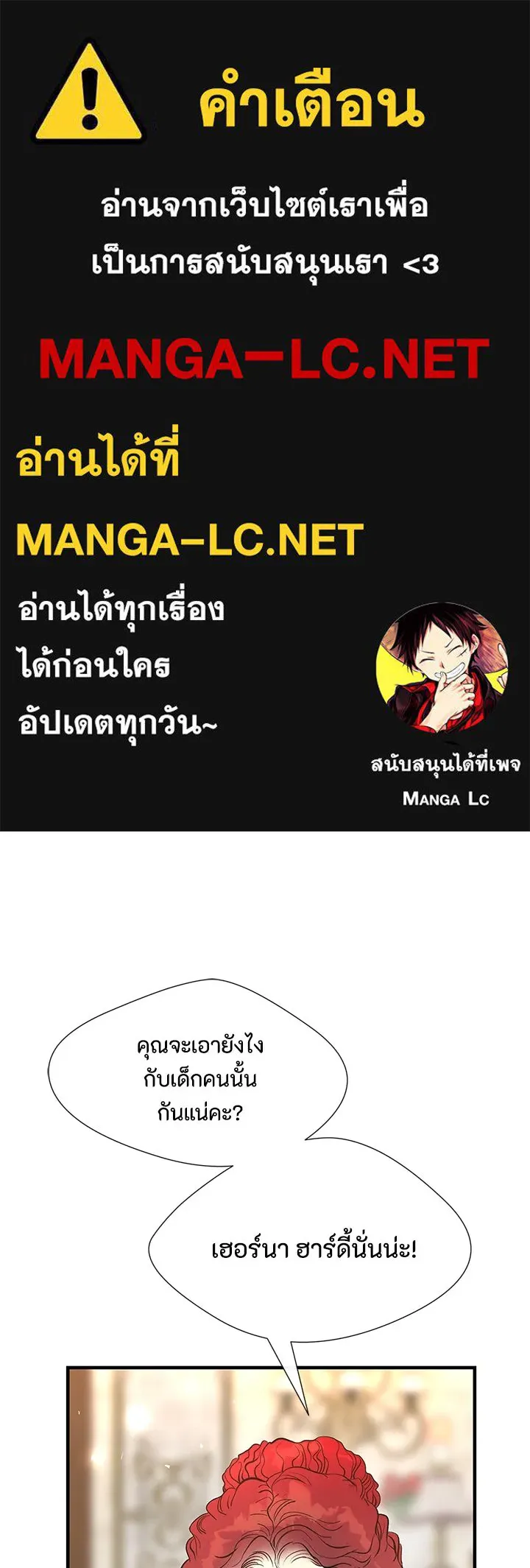 องค์ชายผู้อื้อฉาว ตอนที่ 5 รูปที่ 1
