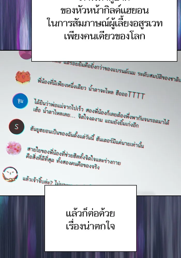 My S-Class Hunters ตอนที่ 112 เหยื่อล่อระดับพิเศษ รูปที่ 4