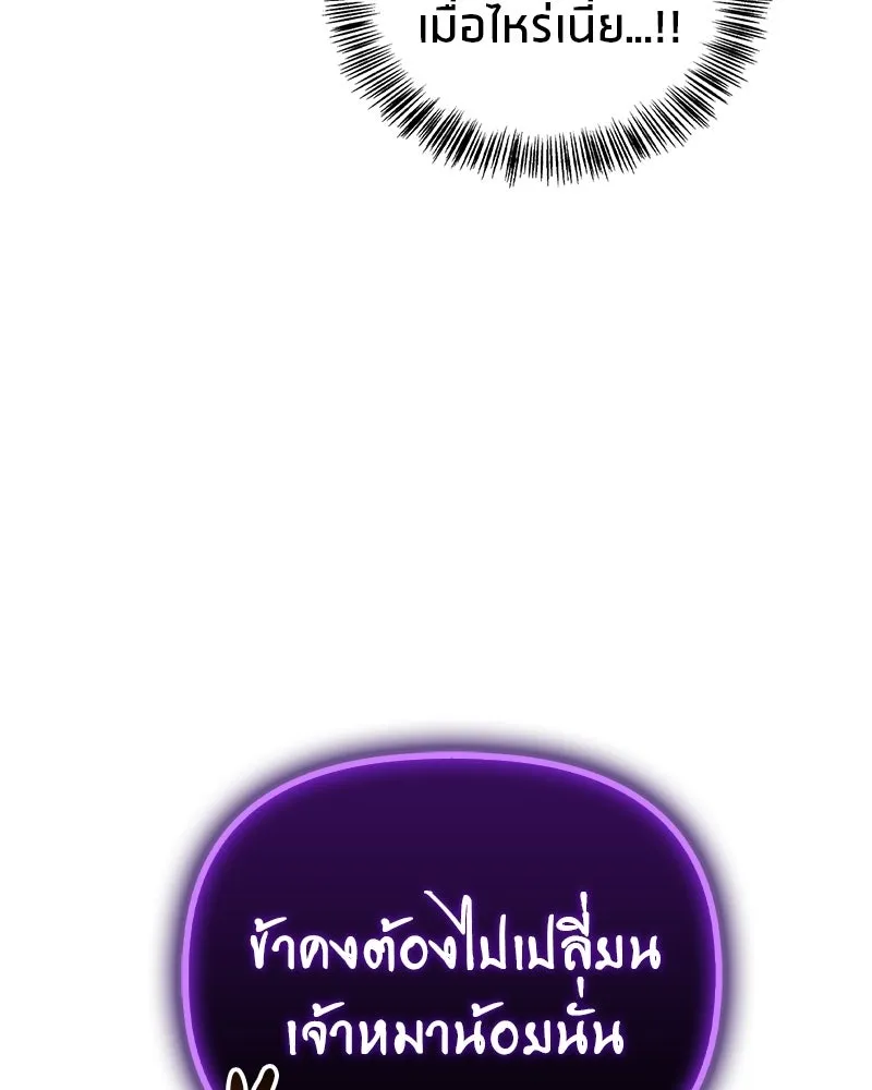 สุดยอดเทรนเนอร์แห่งยุทธภพ ตอนที่ 86 พวกเจ้าเป็นใครกันแน่ รูปที่ 173