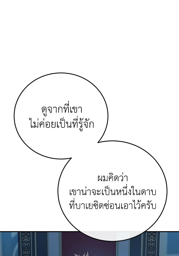 ยอดนักดาบผู้โอบอุ้มดารา ตอนที่ 85 รูปที่ 143