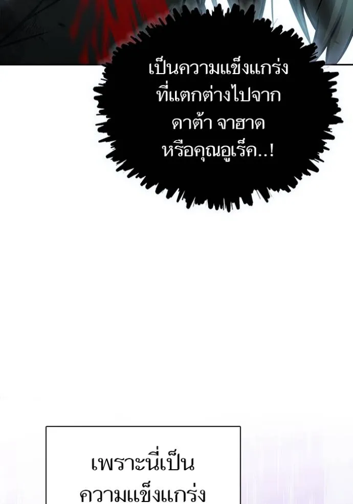 ทาวเวอร์ออฟก๊อด หอคอ ตอนที่ 633 รูปที่ 256
