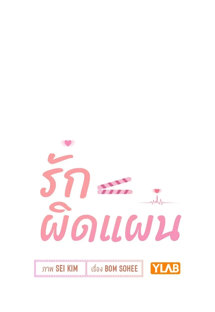 รักผิดแผน ตอนที่ 54 รูปที่ 110