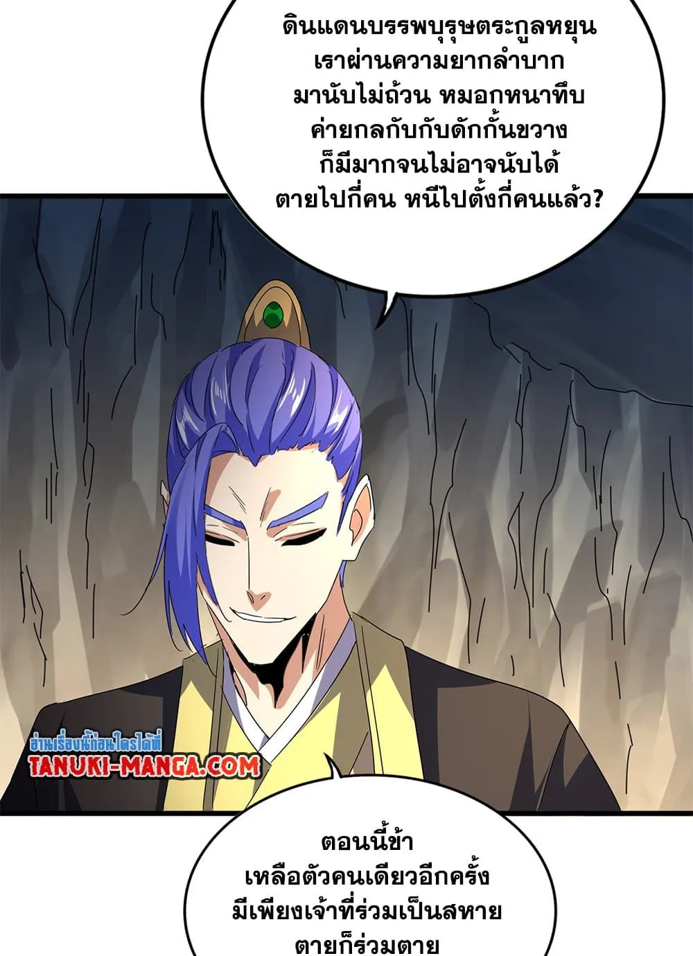Magic Emperor ราชาจอมเวทย_ ตอนที่ ตอนที่ 747 รูปที่ 30