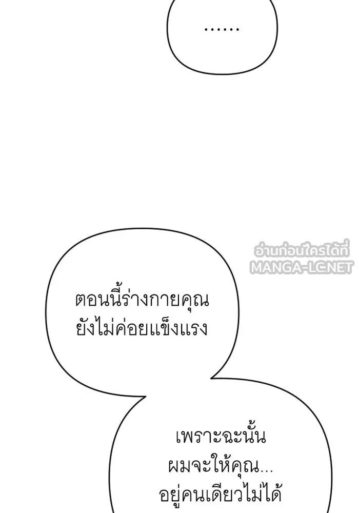 จำเลยหัวใจ ตอนที่ 18 รูปที่ 72