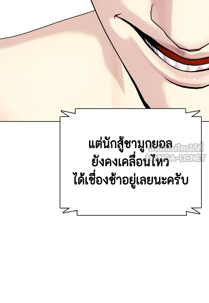 หมาหัวเน่าเก๋าเกินไป ตอนที่ 73 รูปที่ 225
