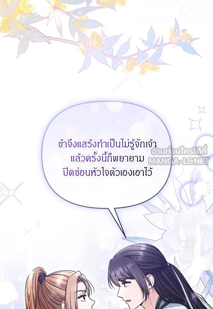 ข้าเนี่ยนะเป็นพระสนม ตอนที่ 65 สิ่งที่หลงเหลือในที่ที่เจ้าอยู รูปที่ 21