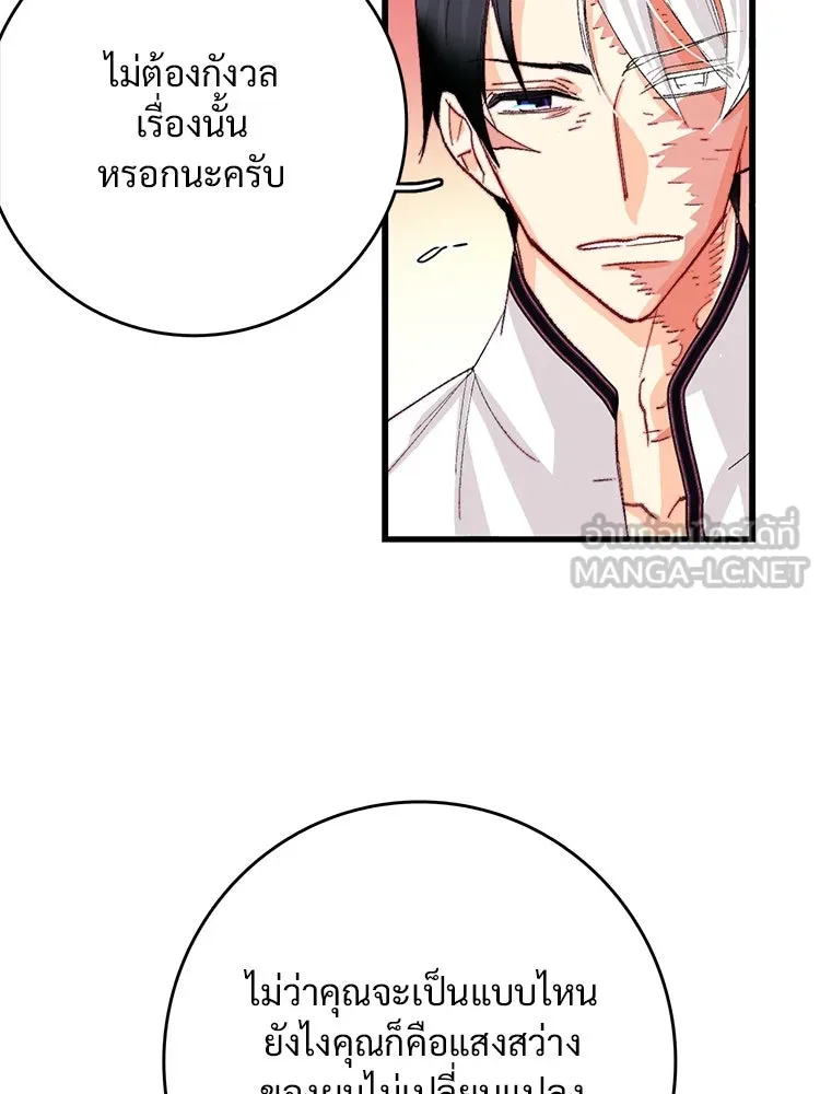 Bring the Love ตอนที่ 115 รูปที่ 84