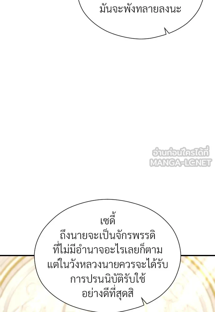 จักรพรรดิคลั่งรักที่เด็กกว่าฉันพันปี ตอนที่ 17 รูปที่ 93