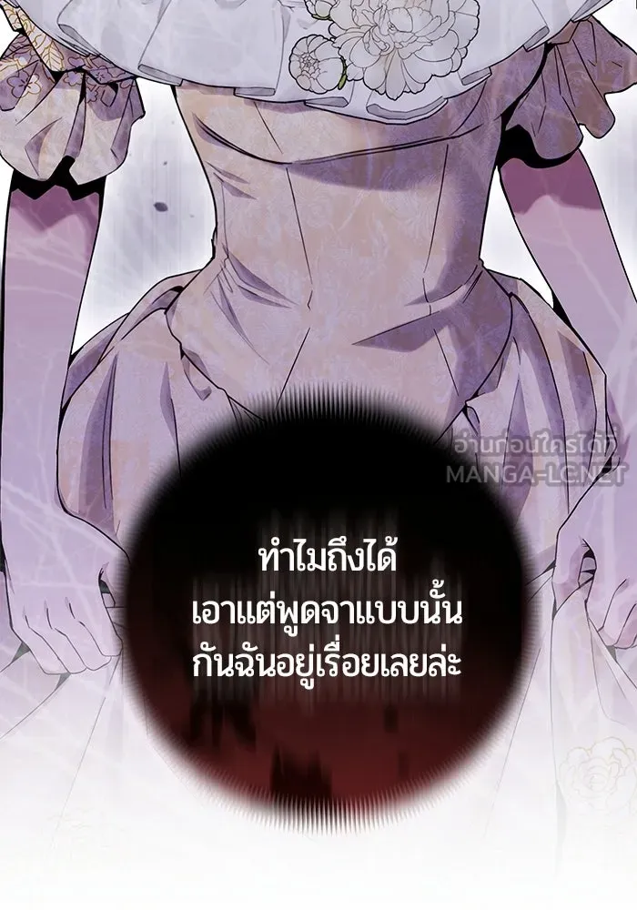 แด่ดยุกผู้สมบูรณ์แบบ ตอนที่ 27 รูปที่ 42