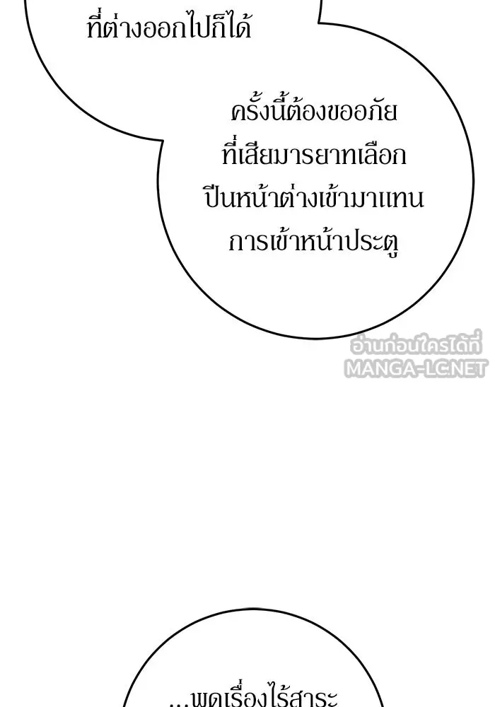 เบื้องหลังรอยยิ้มของเจ้าหญิง ตอนที่ 93 รูปที่ 93