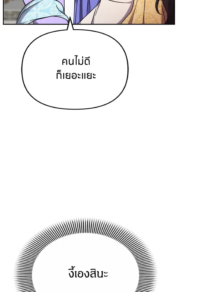 ข้าเนี่ยนะเป็นพระสนม ตอนที่ 78 ยิ่งมีความสุขก็ยิ่งกังวล รูปที่ 49