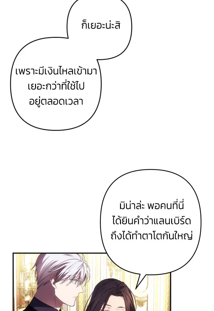 ฉันจะจีบท่านดยุกแดนเหนือ ตอนที่ 37 รูปที่ 11