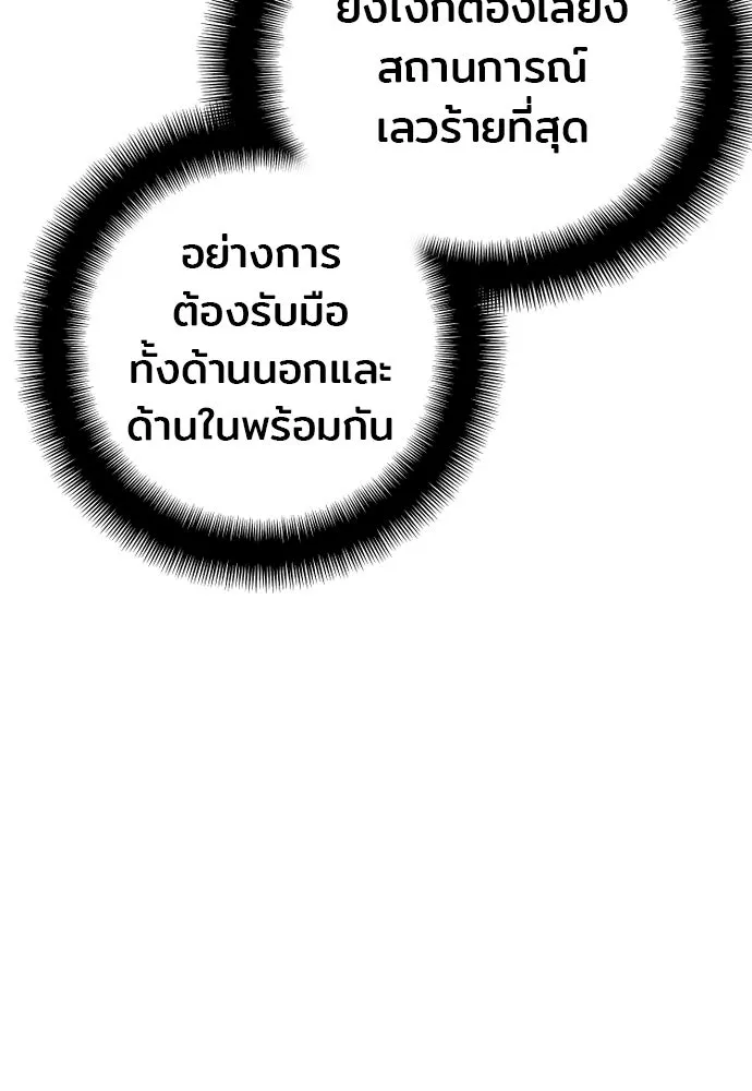 เส้นทางสู่เทพมาร ตอนที่ 18 รูปที่ 98
