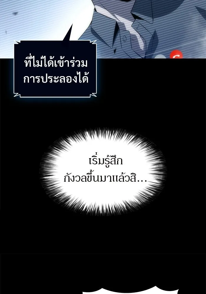 ผู้เล่นหน้าใหม่เลเวลแมกซ์ ตอนที่ 31 ข้อเสนอของดาบศักดิ์สิทธิ์ รูปที่ 31