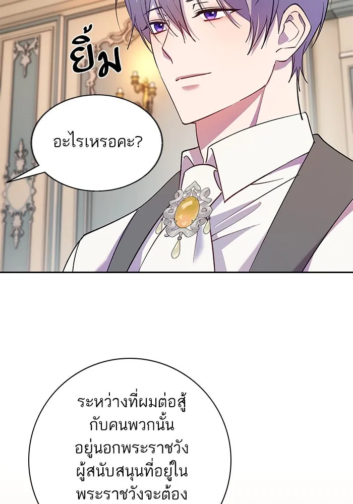 หวานใจสุดโหดโหมดเชื่อง ตอนที่ 77 รูปที่ 16