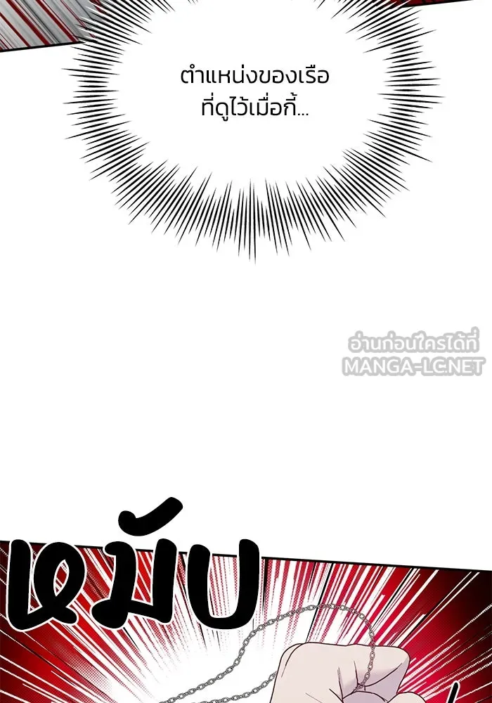 รักน้ำ รักปลา รักเธอนะ ตอนที่ 52 ปลาเศร้าโศก รูปที่ 45